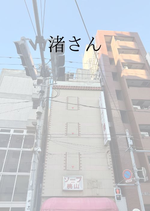 鶯谷のデリヘル桃山｜御徒町で60年続いた信頼と実績の老舗 ☆渚さん☆｜鶯谷の人妻・熟女デリヘル桃山の画像