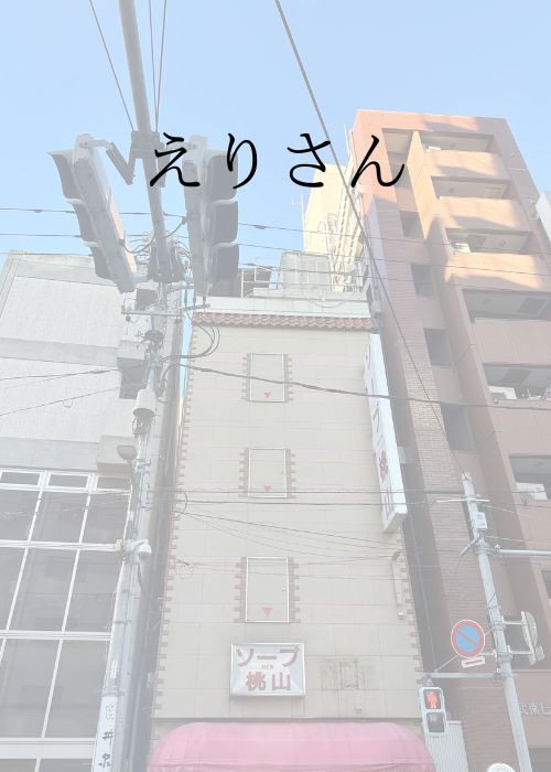 鶯谷のデリヘル桃山｜御徒町で60年続いた信頼と実績の老舗 ☆えりさん☆｜鶯谷の人妻・熟女デリヘル桃山の画像